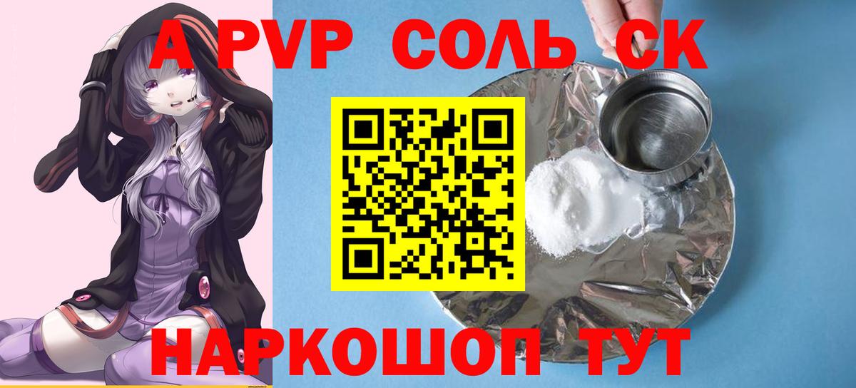 A-PVP крисы CK Сосновый Бор