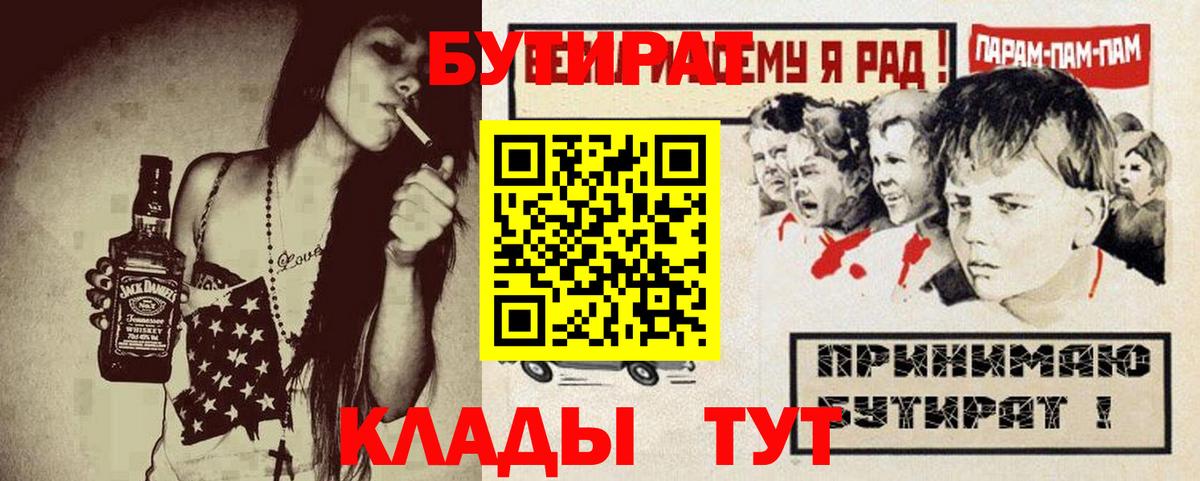 Сосновый Бор  БУТИРАТ бутик  Бутират  Вход с VPN 