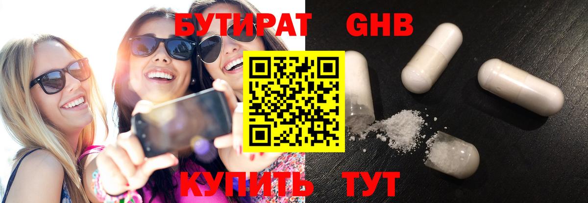 БУТИРАТ Butirat Сосновый Бор