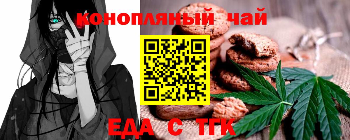 Сосновый Бор  Печенье с ТГК конопля  Вход с VPN 