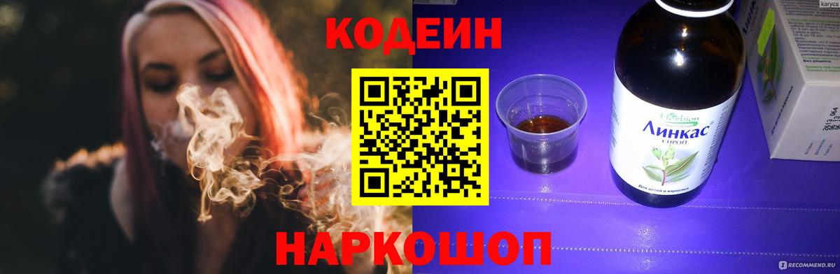 Codein Purple Drank  Вход с VPN  Сосновый Бор  Кодеин напиток Lean (лин) 