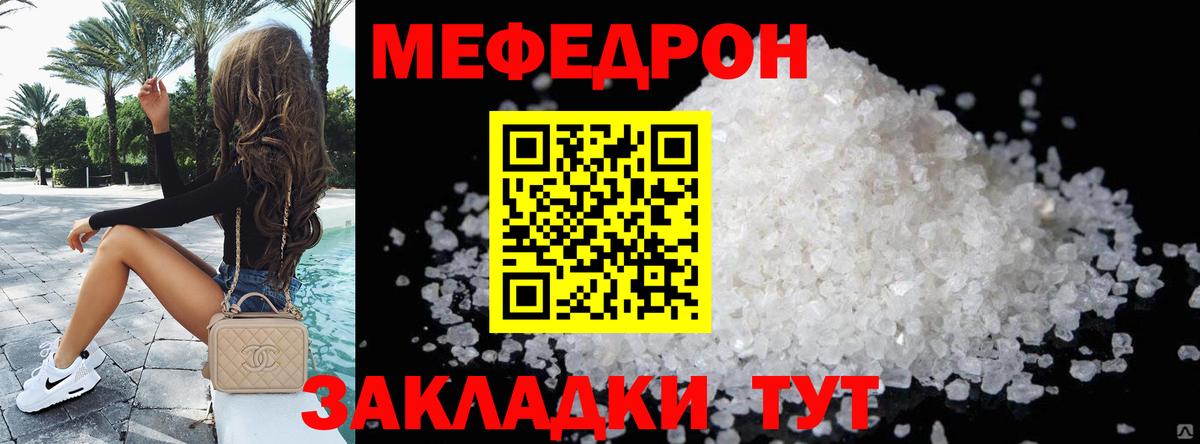 МЯУ-МЯУ  Меф кристаллы  Вход с VPN  Сосновый Бор 