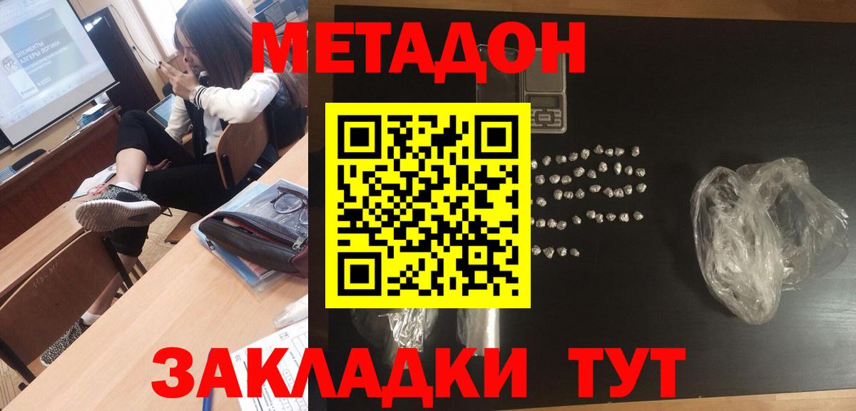 МЕТАДОН methadone  Вход с VPN  МЕТАДОН VHQ  Сосновый Бор 