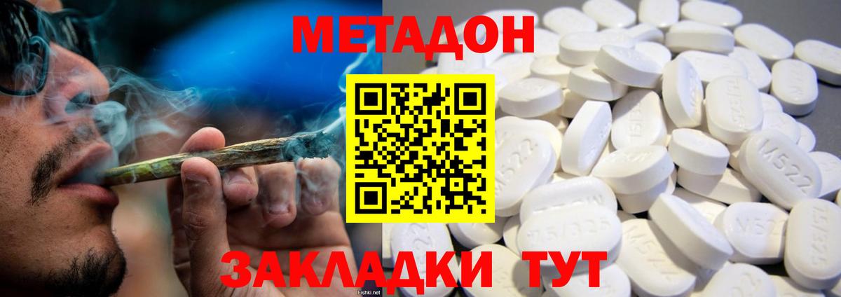 МЕТАДОН белоснежный Сосновый Бор